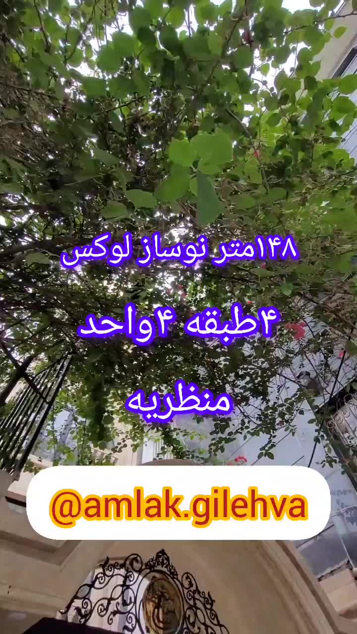 ۳خواب۱۴۸متر نوساز تکواحدی/آخرِ منظریه|فروش آپارتمان|رشت, منظریه|دیوار