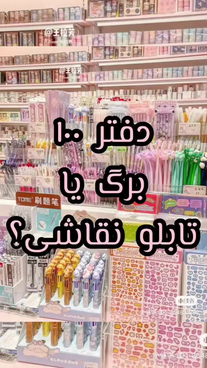 دفتر ۱۰۰ برگ|لوازم التحریر|خمینیشهر, |دیوار