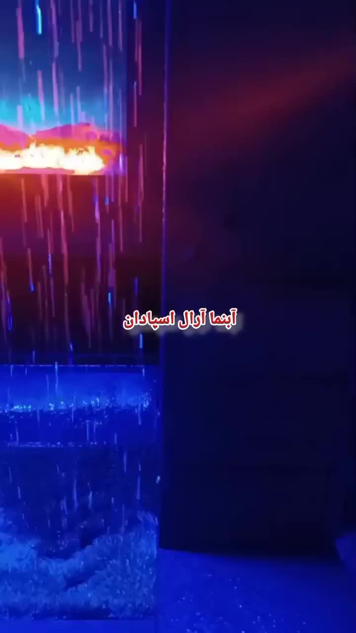 آبنما بارانی سقفی شیشه خیس دیوار خیس|مصالح و تجهیزات ساختمان|اصفهان, بوزان|دیوار