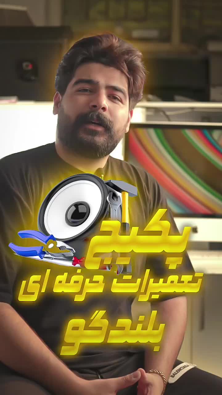 دوره آموزشی تعمیرات تخصصی باند و بلندگو|خدمات آموزشی|تهران, بهارستان|دیوار