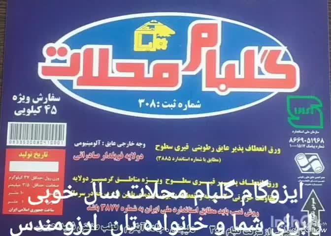 ایزوگام و قیرگونی با ضمانت۱۵ ساله.اقساط|خدمات پیشه و مهارت|قزوین, |دیوار