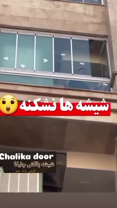 شیشه بالکنی چلیکا، جمعشو (آکاردئونی)|مصالح و تجهیزات ساختمان|اراک, |دیوار