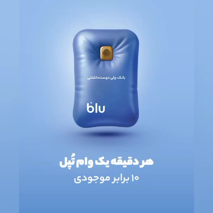 بلو بانک (بانک سامان)|خدمات مالی، حسابداری، بیمه|مهاباد (آذربایجان غربی), |دیوار