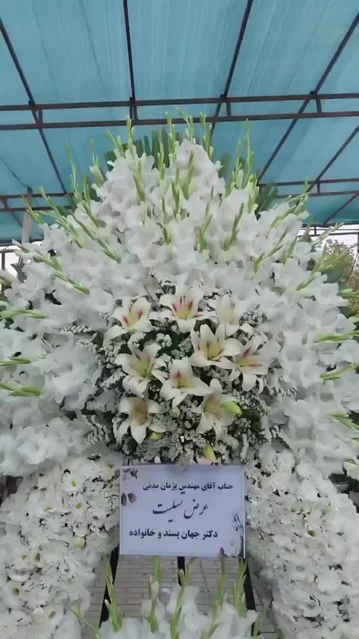 جامگل یادبود تهنیت ترحیمی تاجیی|گل و گیاه طبیعی|تهران, آهنگ|دیوار
