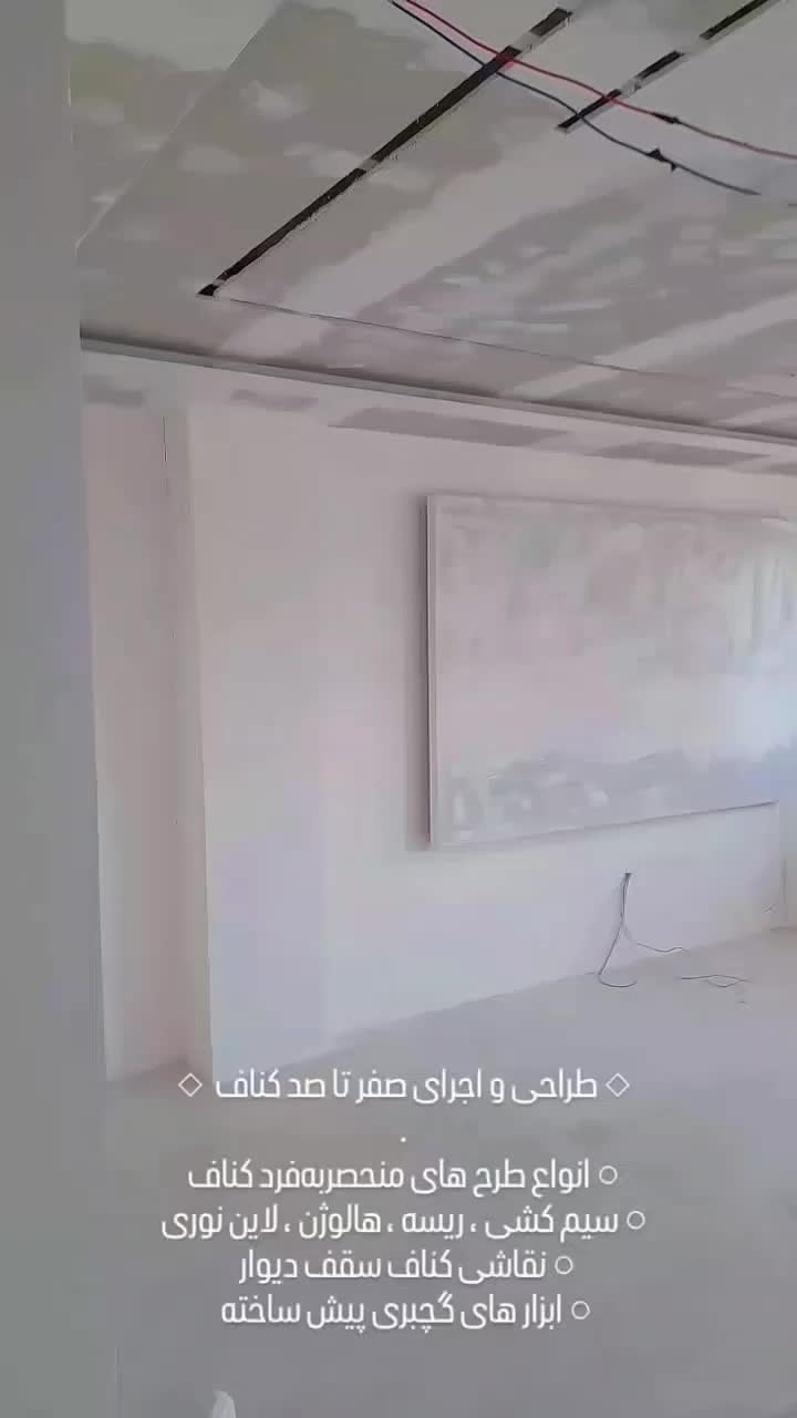 اجرای‌کناف،نقاشی،سیم‌کشی|خدمات پیشه و مهارت|اردبیل, |دیوار