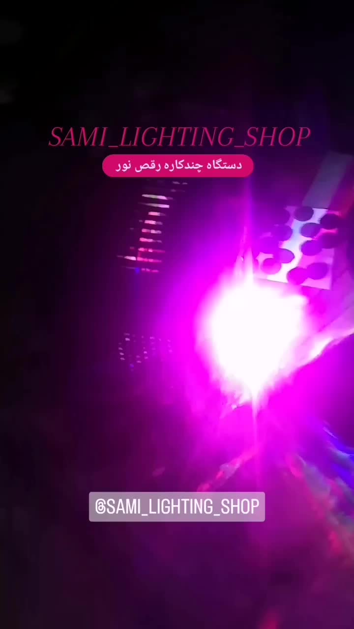 دستگاه رقص نور چندکاره فلشر لیزرشکل ساز بلکلایت|ریسه و چراغ تزئینی|تهران, پونک|دیوار