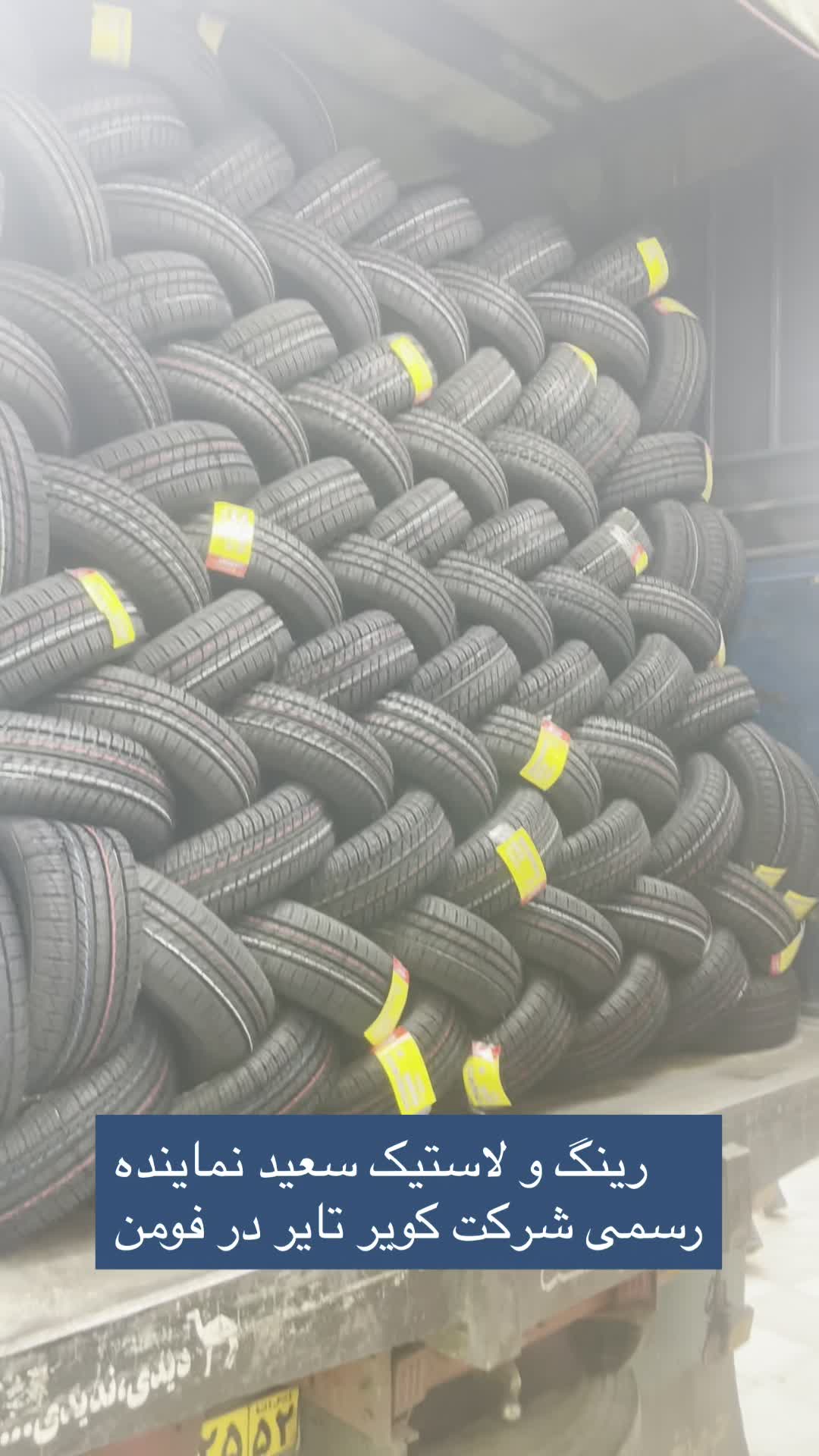 نمایندگی لاستیک کویرتایر ایران تایر به قیمت دولتی|قطعات یدکی و لوازم جانبی|فومن, |دیوار