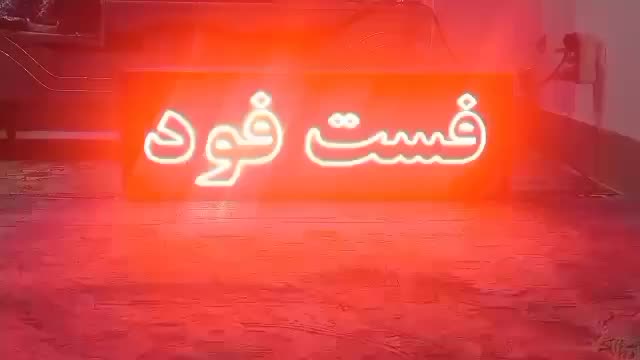 تابلو ال ای دی LED و یک عدد کانتر|کافی‌شاپ و رستوران|تهران, تولید دارو|دیوار