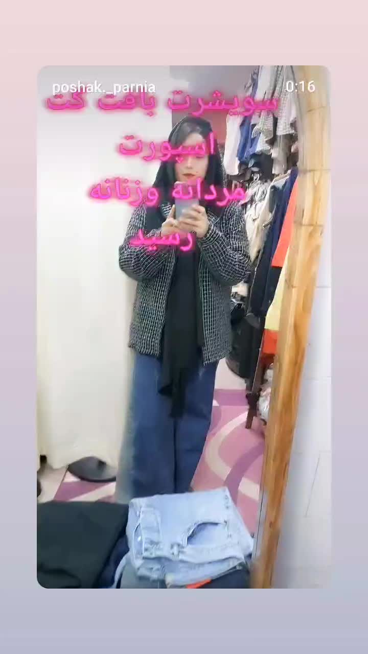 پوشاک پرنیا|لباس|یزد, |دیوار