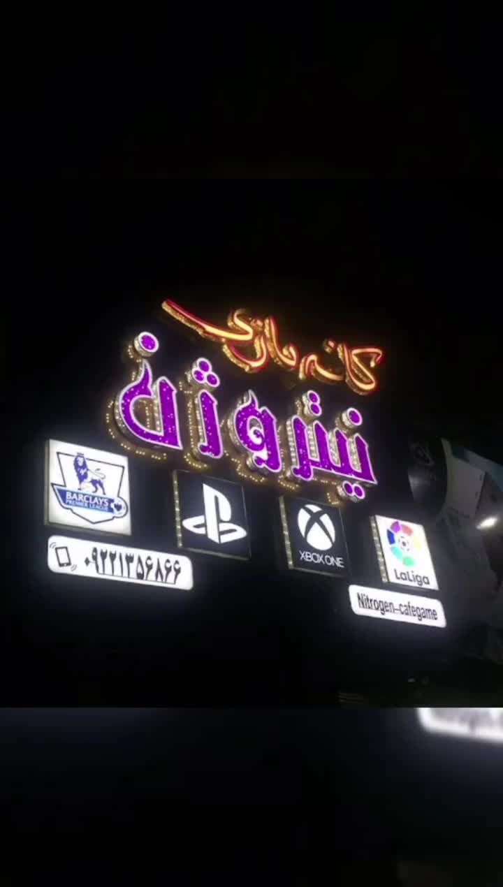 کافه گیم نیتروژن|کنسول، بازی ویدئویی و آنلاین|قم, زنبیل آباد|دیوار