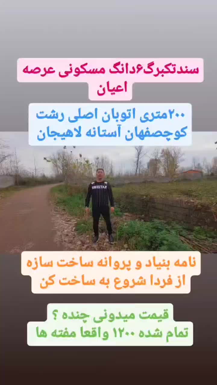 ۳۶۵مترزمین مسکونی سندتکبرگ۶دانگ+پروانه ساخت|فروش زمین و ملک کلنگی|خشکبیجار, |دیوار
