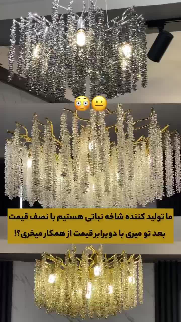 لوستر شاخ نباتی|لوستر و چراغ آویز|قم, بلوار امین و ساحلی|دیوار