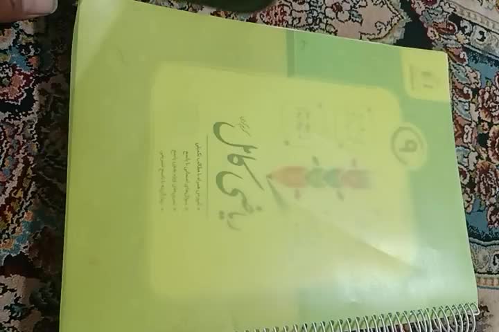 کتاب جویا مجد پایه نهم|لوازم التحریر|بم, |دیوار