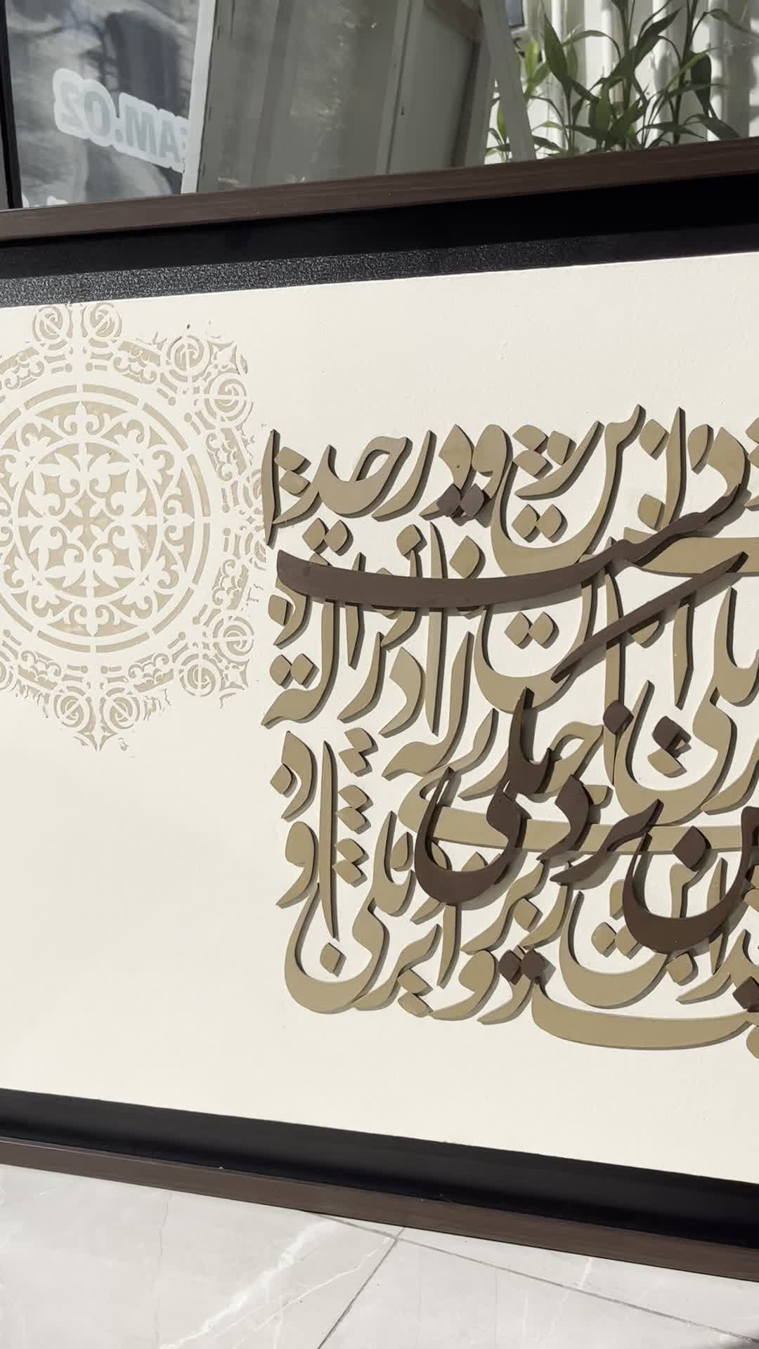 تابلوهای متن برجسته|تابلو، نقاشی، عکس|اسلامشهر, شهرک لاله|دیوار