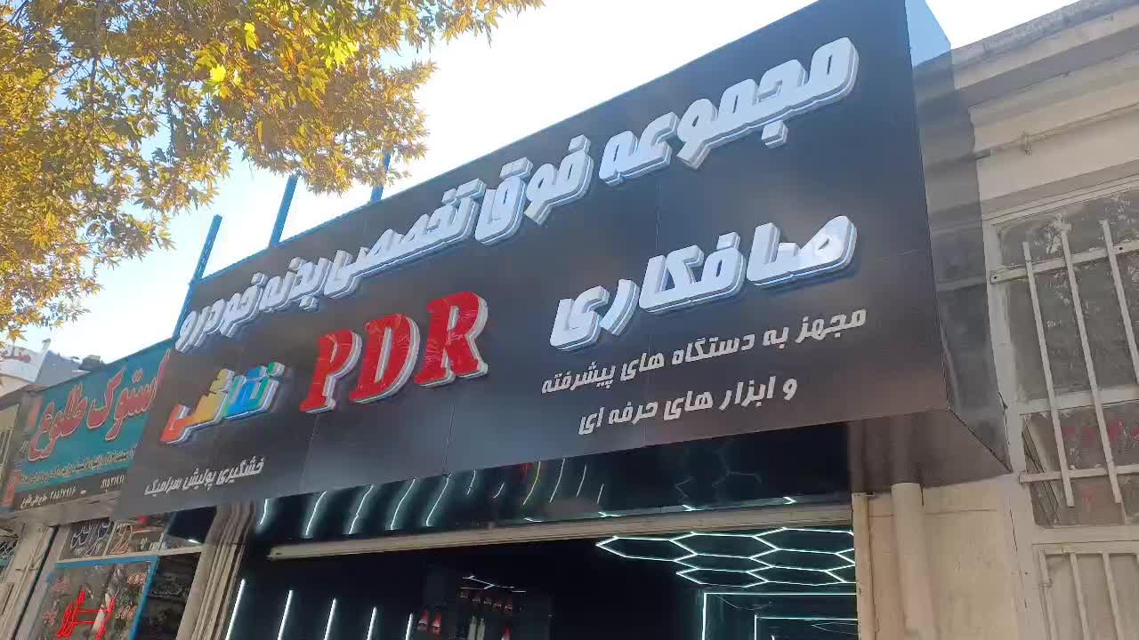 صافکاری PDR بادستگاهای  پیشرفته مغناطیسی نقاشی خش|خدمات موتور و ماشین|مشهد, کوشش|دیوار