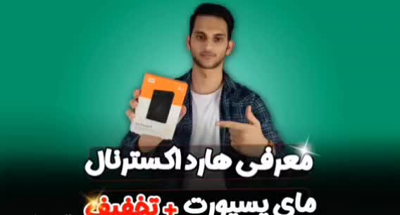 همه نوع هارد اکسترنال مای‌پس گارانتی اصلی سازگار|قطعات و لوازم جانبی رایانه|کرمانشاه, |دیوار