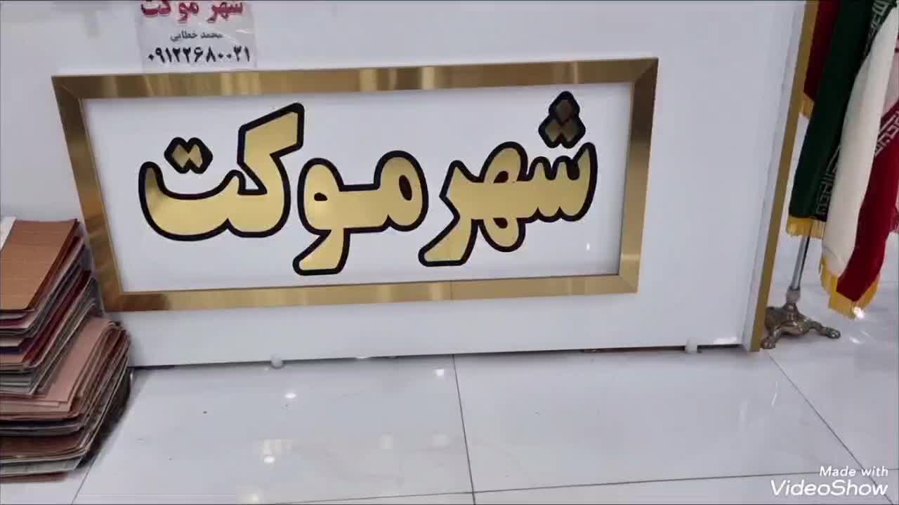 موکت گلیم|موکت|کرج, ساماندهی|دیوار