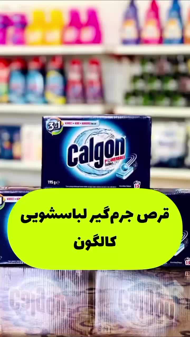 محصولات ماشین ظرفشویی|مواد شوینده و دستمال کاغذی|یزد, |دیوار