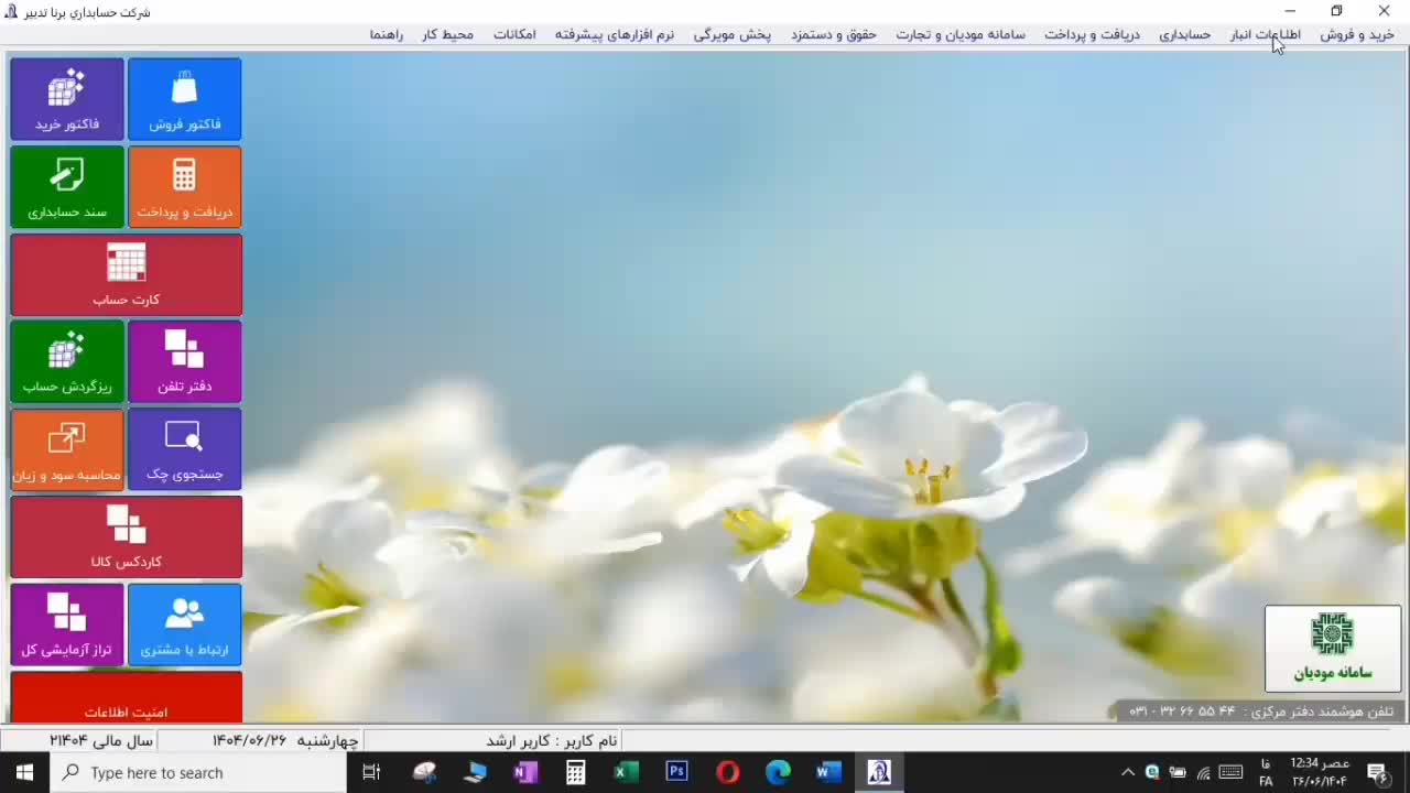 نمایندگی رسمی نرم افزار حسابداری پارسیان|فروشگاه و مغازه|یزد, |دیوار