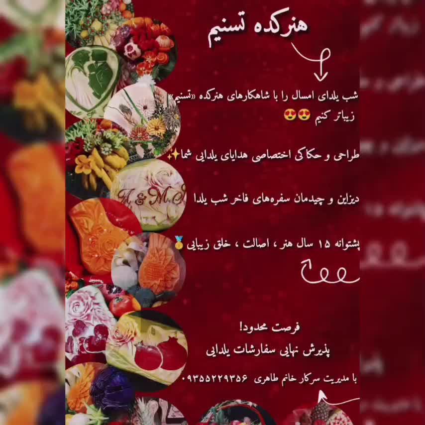 حکاکی و میوه‌آرایی ویژه شب یلدا|خدمات پذیرایی، مراسم|قم, پردیسان|دیوار