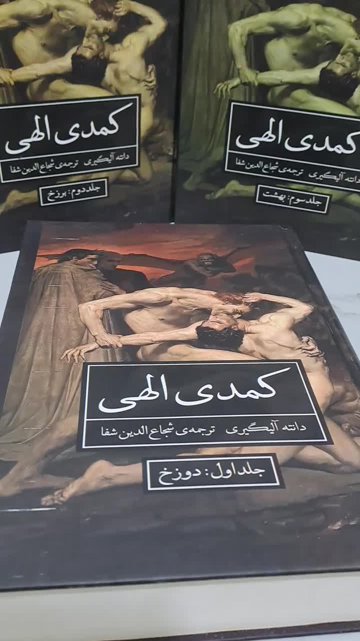 کتاب کمدی الهی (متن کامل)|کتاب و مجله ادبی|تهران, فلسطین (میدان انقلاب)|دیوار