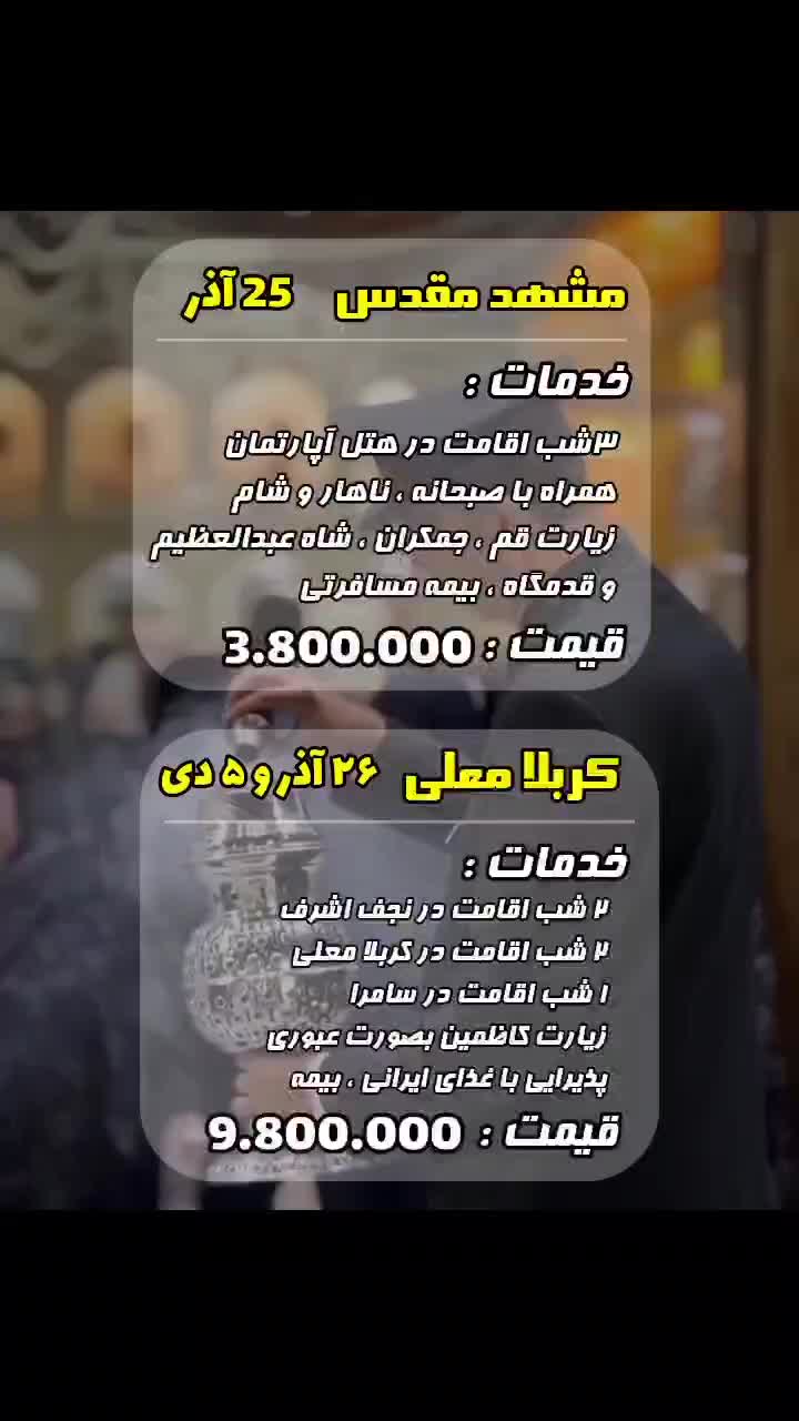 تورهای ارزان قیمت مشهد وکربلا|تور و چارتر|ارومیه, |دیوار