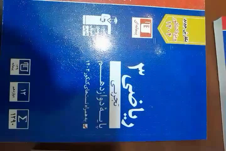 کتاب کنکور پایه دوازدهم نو نو|کتاب و مجله آموزشی|سنندج, |دیوار