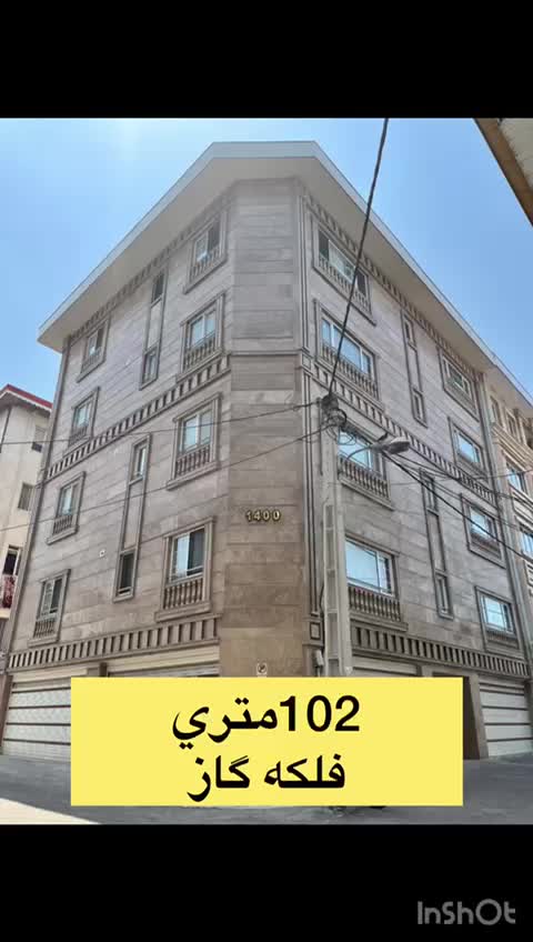 ۱۰۲متری فلکه گاز|فروش آپارتمان|رشت, دروازه لاکان|دیوار
