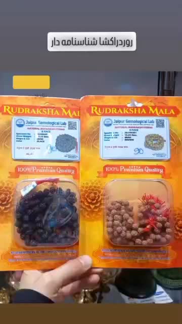انواع رودراکشا تسبیح گردنبند|بدلیجات|تهران, بازار|دیوار