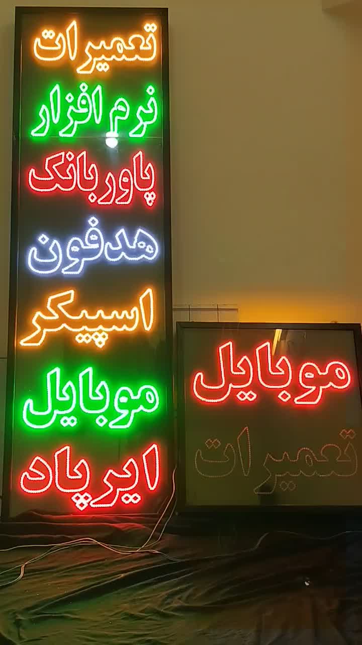 طراحی و ساخت انواع تابلو ال ای دی و نئون با ضمانت|فروشگاه و مغازه|قم, پردیسان|دیوار