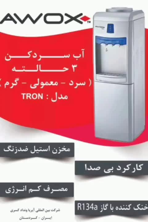 آبسردکن و آبجوشکن آووکس کممصرف و شیک|آبسردکن و تصفیه آب|تهران, امین حضور|دیوار