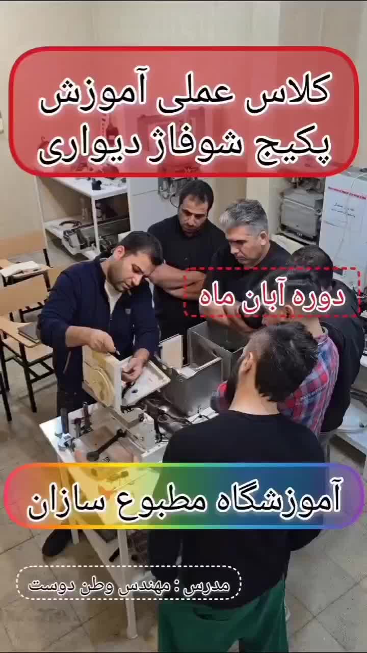 آموزش نصب و تعمیر پکیج (مدرک فنی و حرفه ای )|خدمات آموزشی|رشت, یخسازی|دیوار