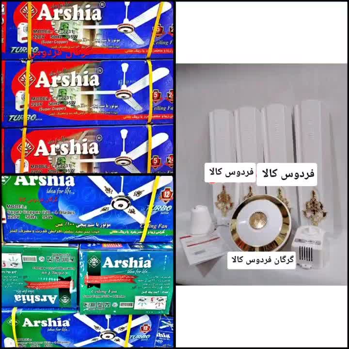 پنکه سقفی موتوربزرگ ارشیا 3 و 4 پره (فردوس کالا )|پنکه و تصفیه‌کنندهٔ هوا|گرگان, |دیوار