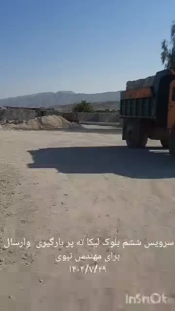 بازرگانی و فروش مصالح ساختمانی ، بلوک هبلکس و لیکا|مصالح و تجهیزات ساختمان|کازرون, |دیوار