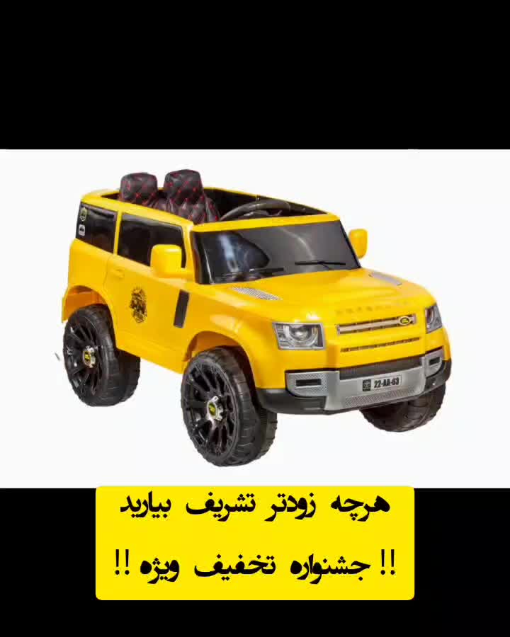 تخفیف ویژه ماشین شارژی دفندر ریموت کنترل دار|اسباب‌بازی بچه|اهواز, طالقانی|دیوار