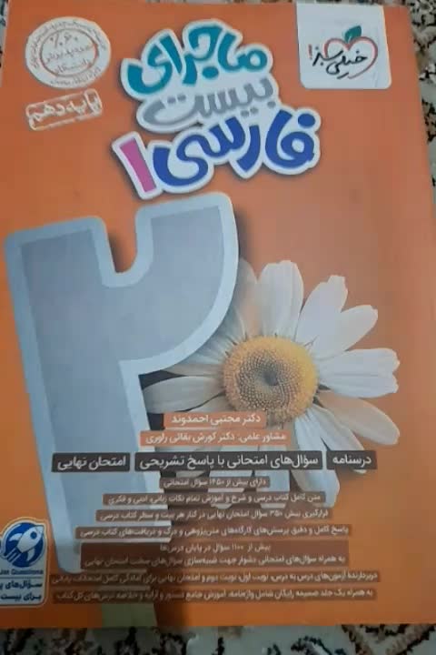 کتاب خیلی سبز پایه دهم انسانی فارسی|کتاب و مجله آموزشی|تهران, مشیریه|دیوار