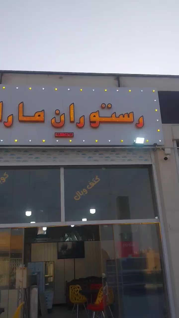تابلو چلنیوم زیرکار تابلو چراغ لاسوگاسی پرژکتور|کافی‌شاپ و رستوران|فولادشهر, B2|دیوار