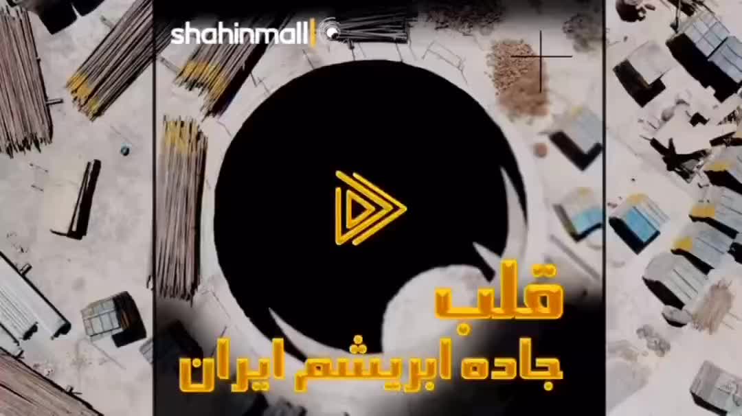 واحد تجاری شاهین مال اصفهان سرمایه گذاری|پیشفروش املاک|شاهینشهر, خبرنگار|دیوار