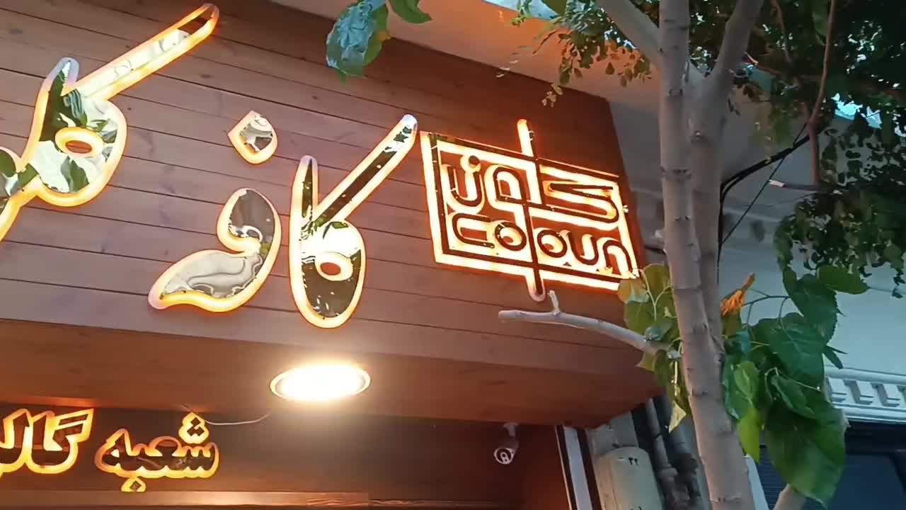 اجرا و فروش کامپوزیت چوب ترموود و حروف چلنیوم|خدمات پیشه و مهارت|اندیشه, اندیشه فاز ۱|دیوار