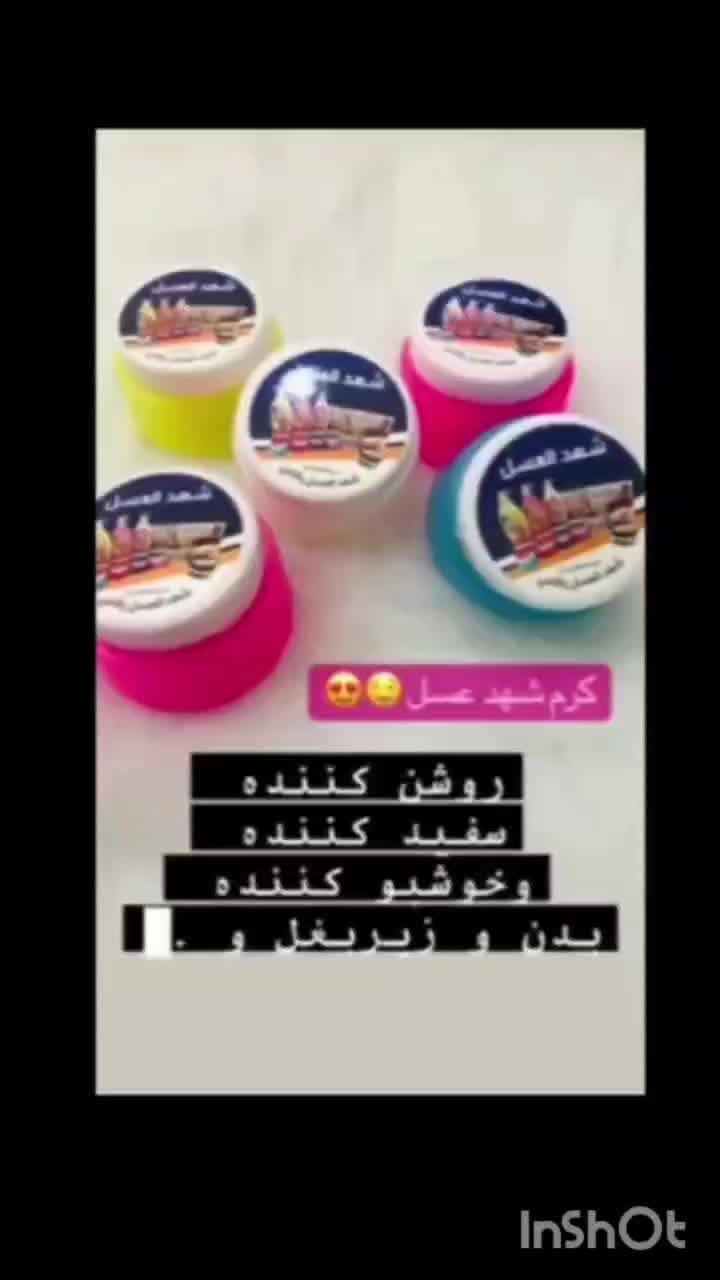 کرم و ضدتعریق شهدالعسل|آرایشی، بهداشتی، درمانی|شیراز, شهرک بهار|دیوار