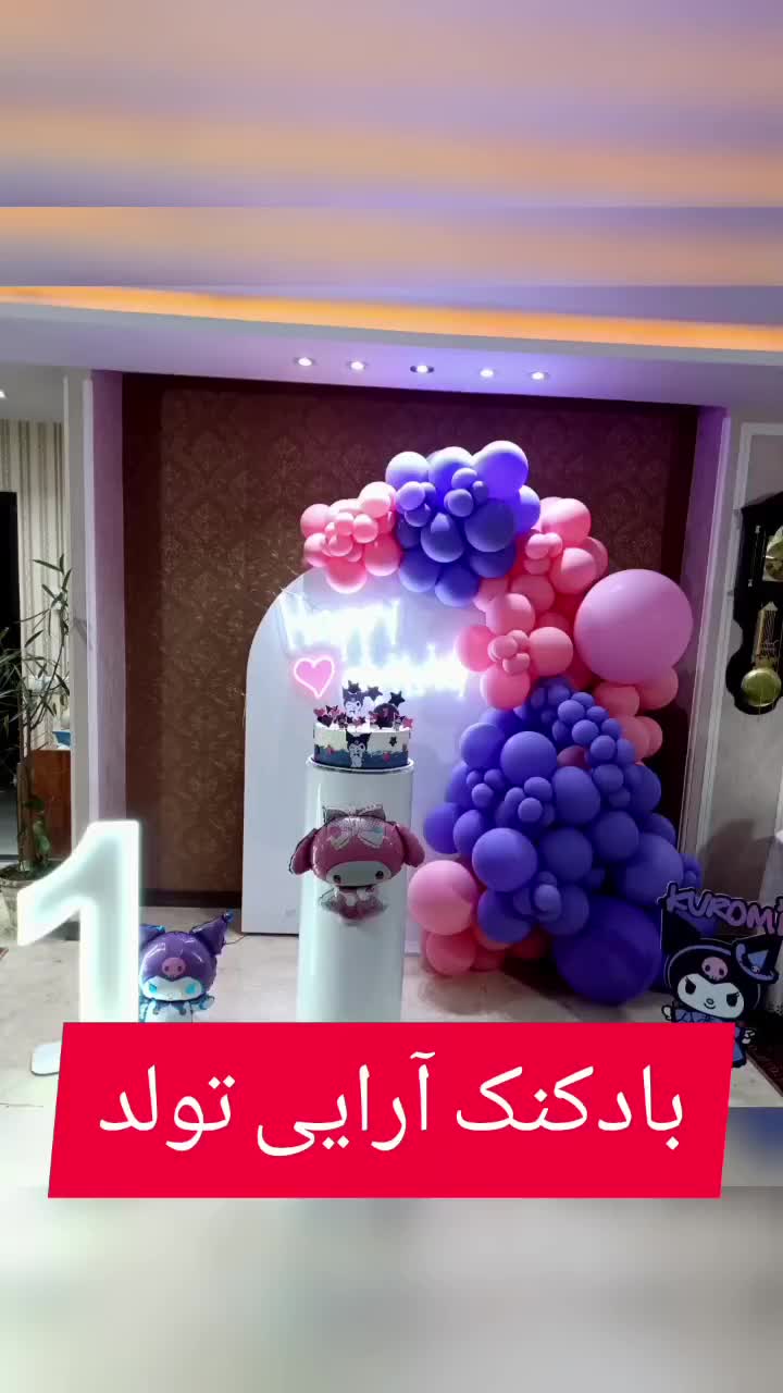 بادکنک آرایی و گل آرایی|خدمات پذیرایی، مراسم|تهران, آهنگ|دیوار