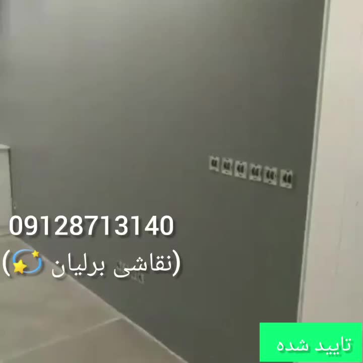 نقاش(سراسر ایران*چکی) نقاشی درجه1 رنگکاری امیزی|خدمات پیشه و مهارت|کرج, گوهردشت|دیوار