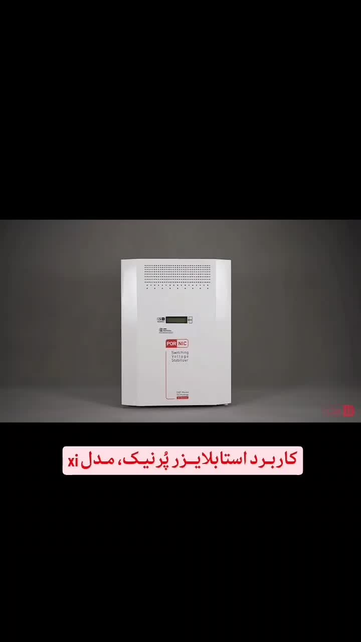 استابلایزر (خانگی صنعتی باغ و ویلا ماینر)|قطعات و لوازم جانبی رایانه|شیراز, سینما سعدی|دیوار