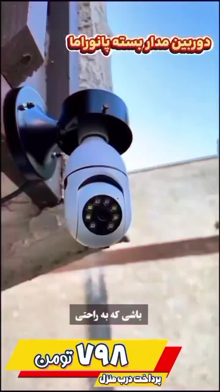 دوربین مداربسته لامپی|دوربین مداربسته|شیراز, بالا کفت|دیوار