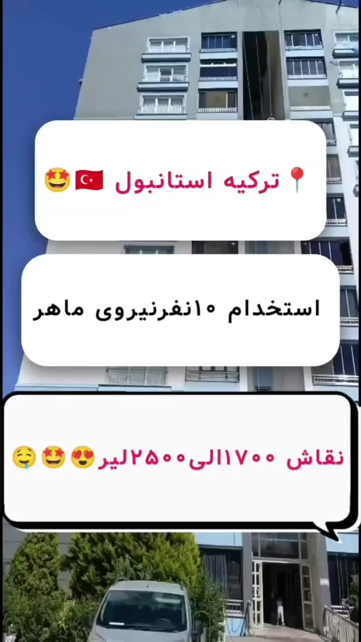 کار در ترکیه|استخدام صنعتی، فنی، مهندسی|تبریز, |دیوار