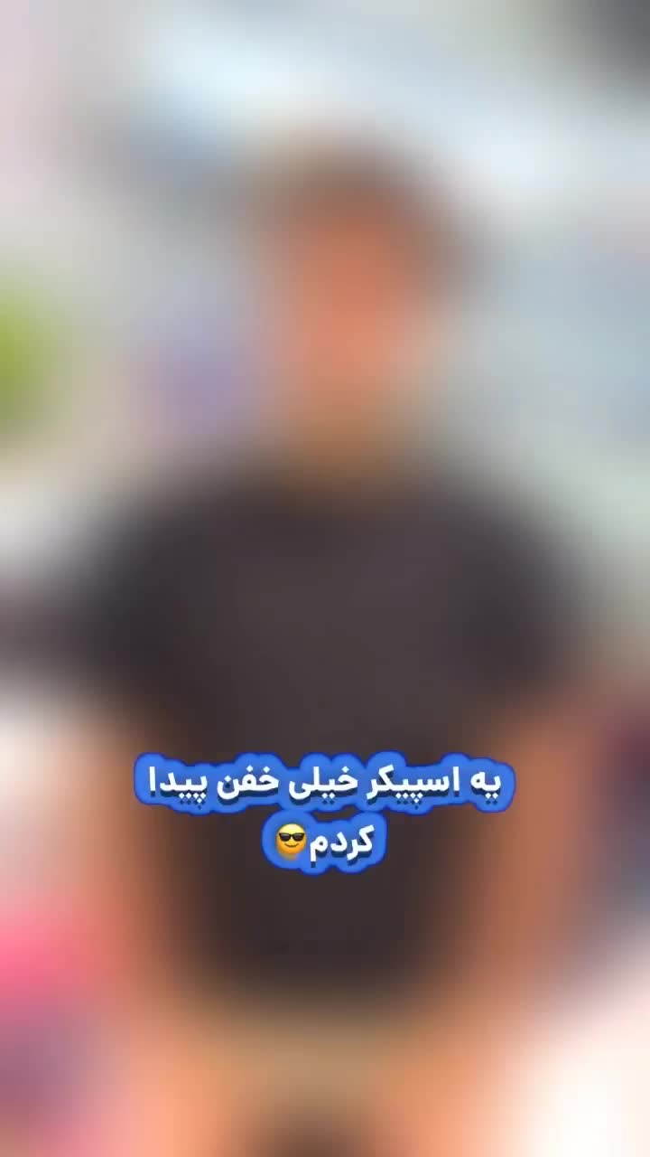 اسپیکر aniko 8860 پرقدرت، قیمت فوق‌العاده ویژه|پخش‌کننده همراه|اصفهان, خرم|دیوار