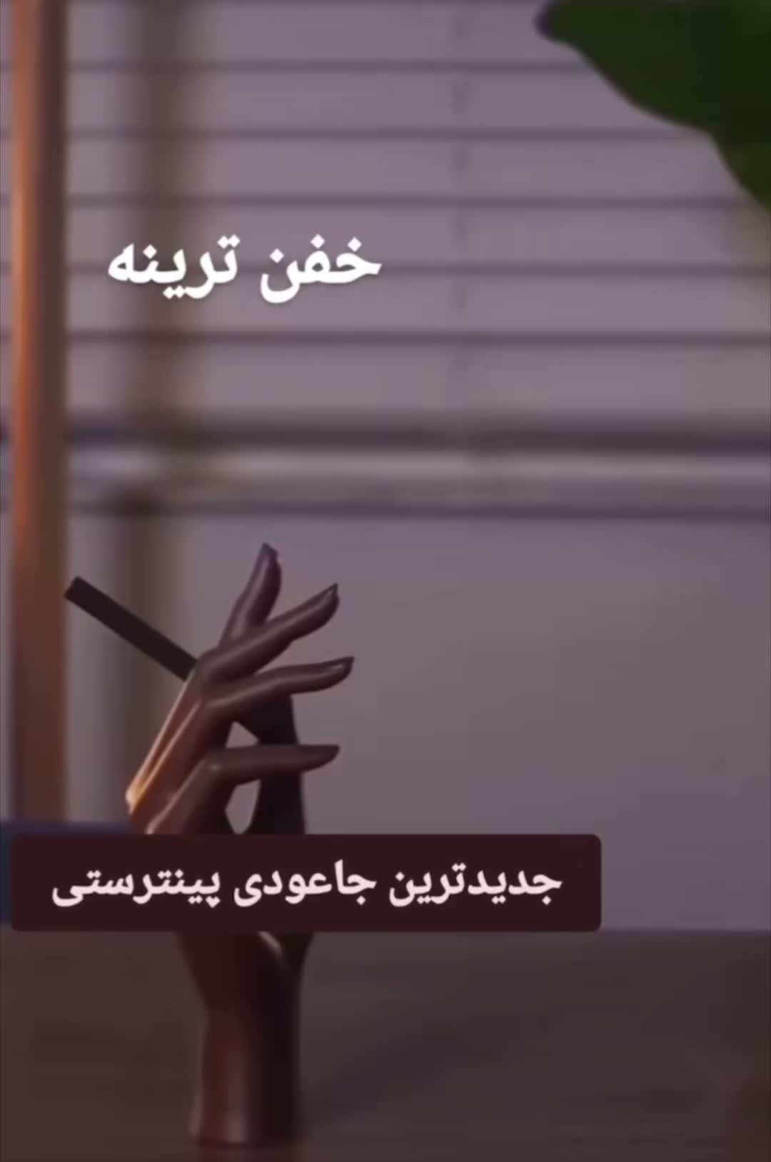 جاعودی لیدی|صنایع دستی و سایر لوازم تزئینی|مشهد, ایمان|دیوار