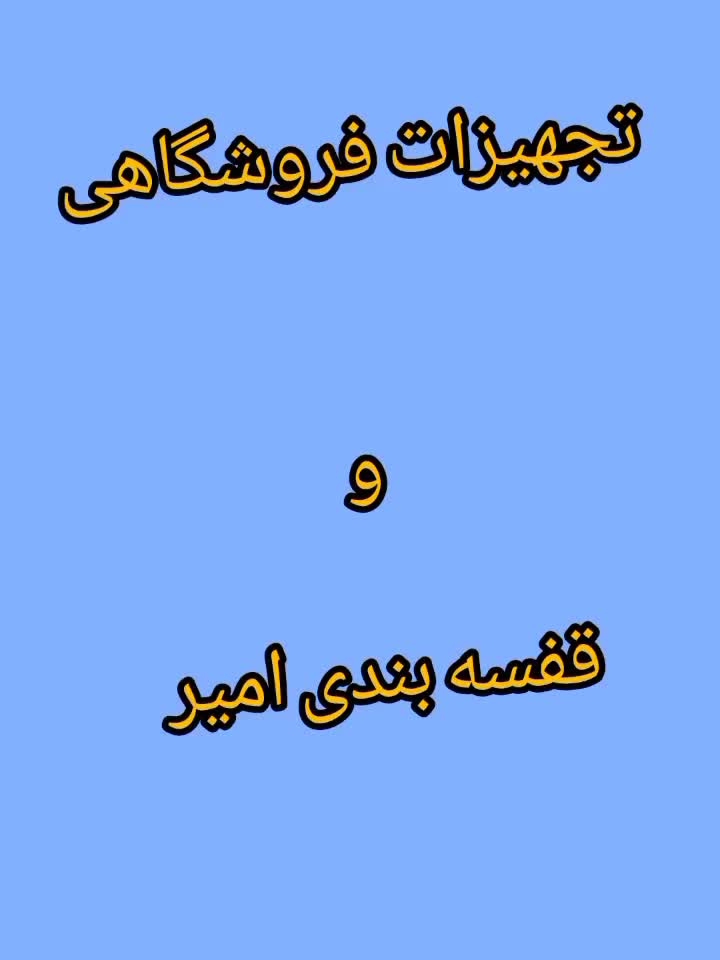استند پانچی/ خود ایستا|فروشگاه و مغازه|رشت, حومه رشت|دیوار