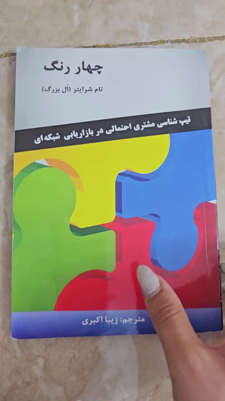 کتاب چهار رنگ|کتاب و مجله آموزشی|شیراز, تلخ داش|دیوار