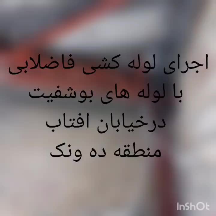 تاسیسات لوله کشی ساختمان|خدمات پیشه و مهارت|تهران, آسمان|دیوار